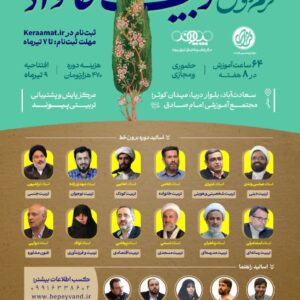 دوره پشتیبان و مشاور تربیتی پیوند