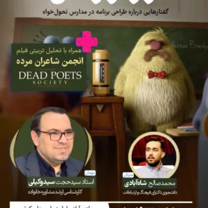 مدرسه را زندان نکنیم!
